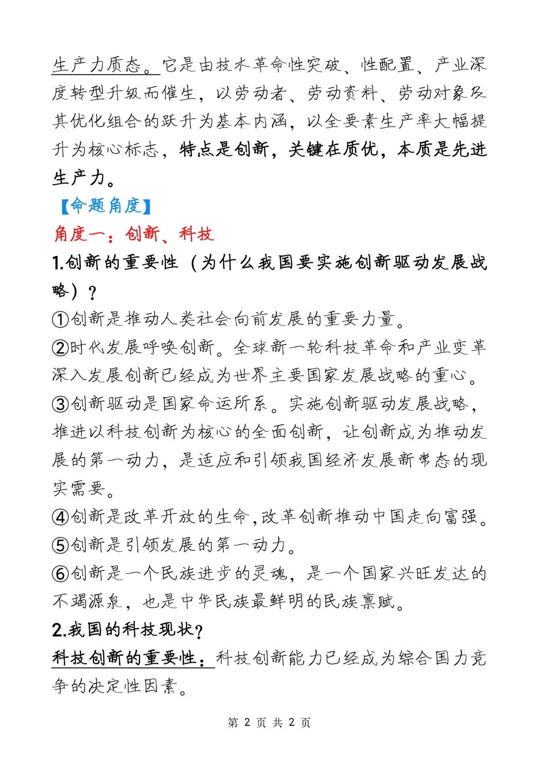 中考道法新质生产力考点+考题❗