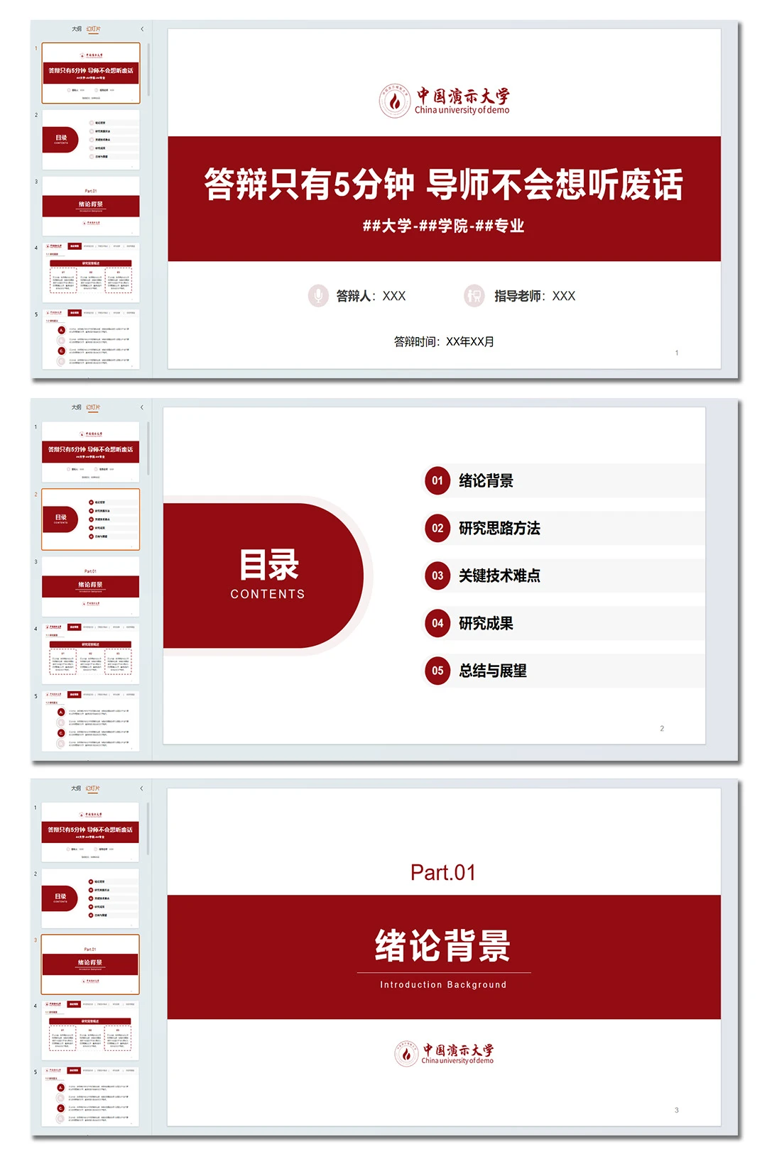 带导航栏的?开题答辩PPT模板