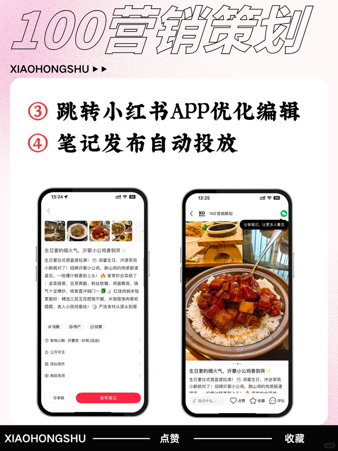 一个二维码裂变千条笔记?AI种草懂你所想?