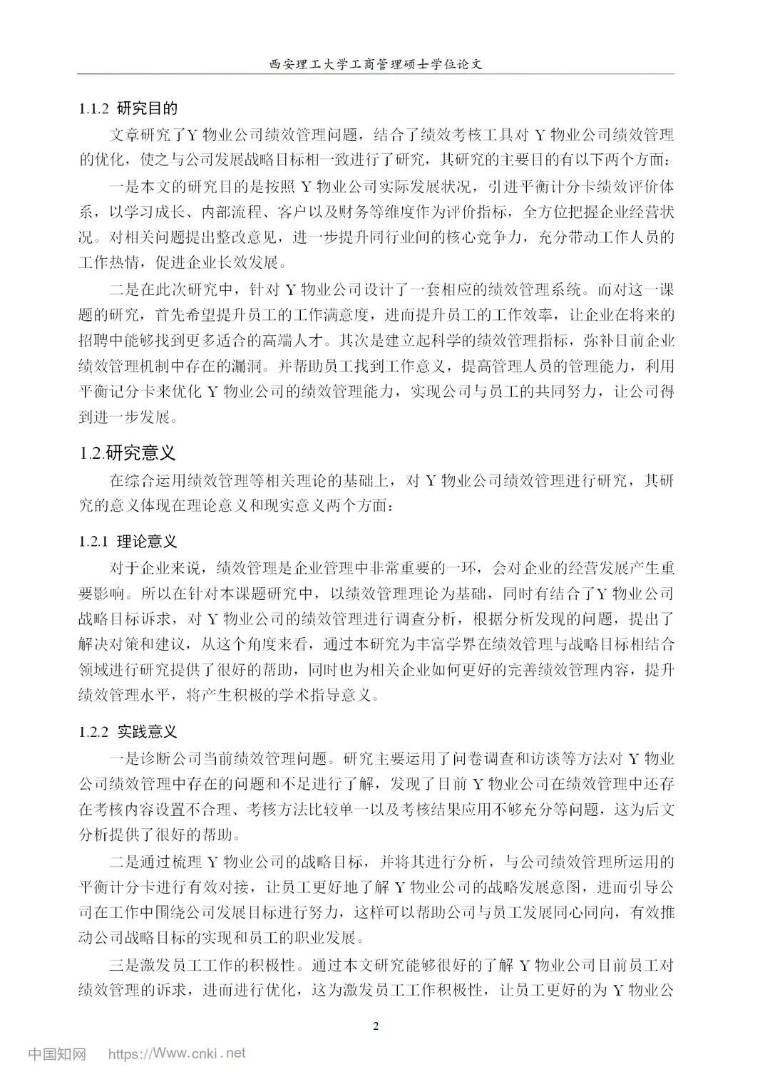 Y物业公司绩效管理研究