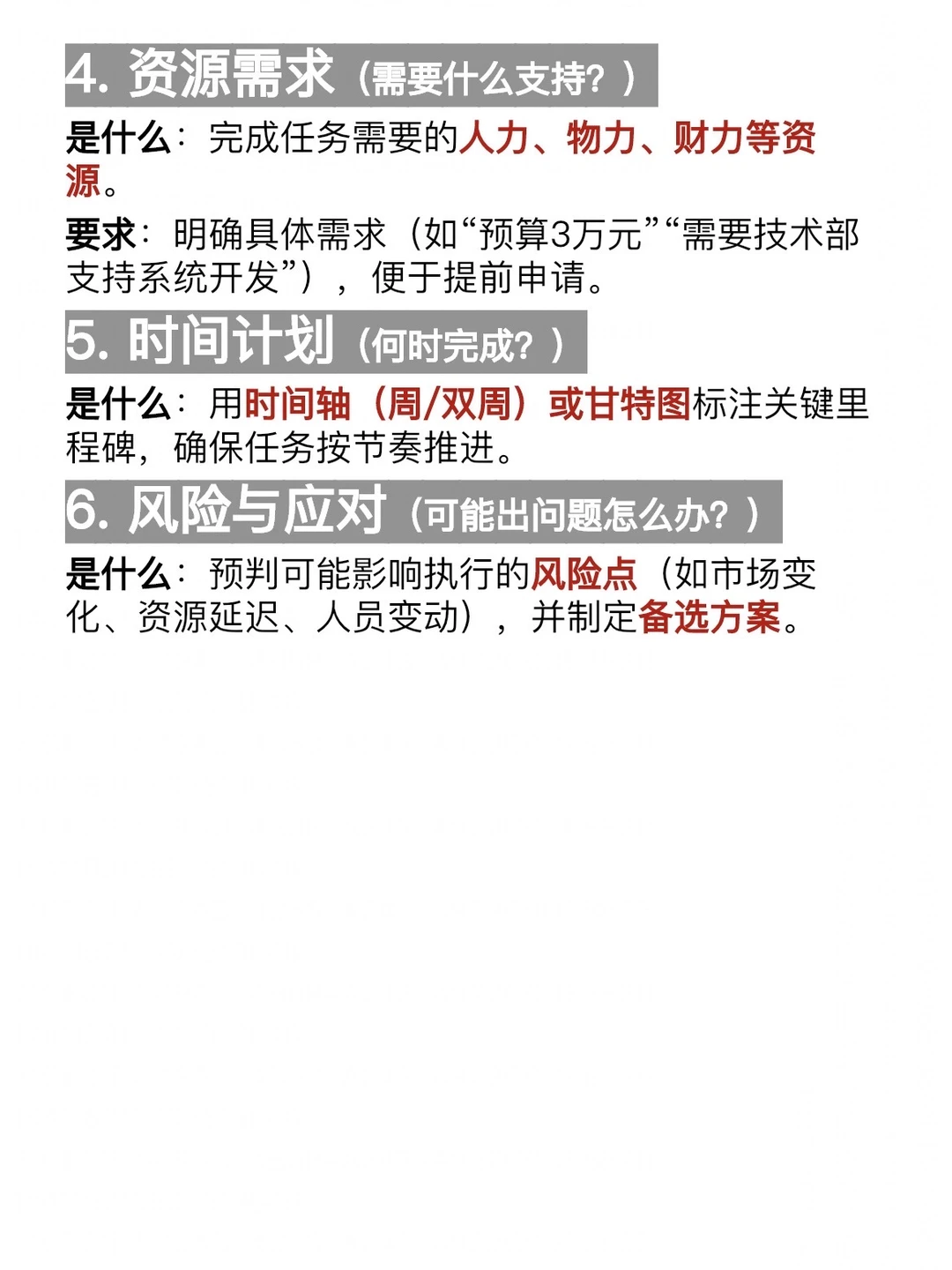 季度计划不会写?掌握逻辑+套用模版