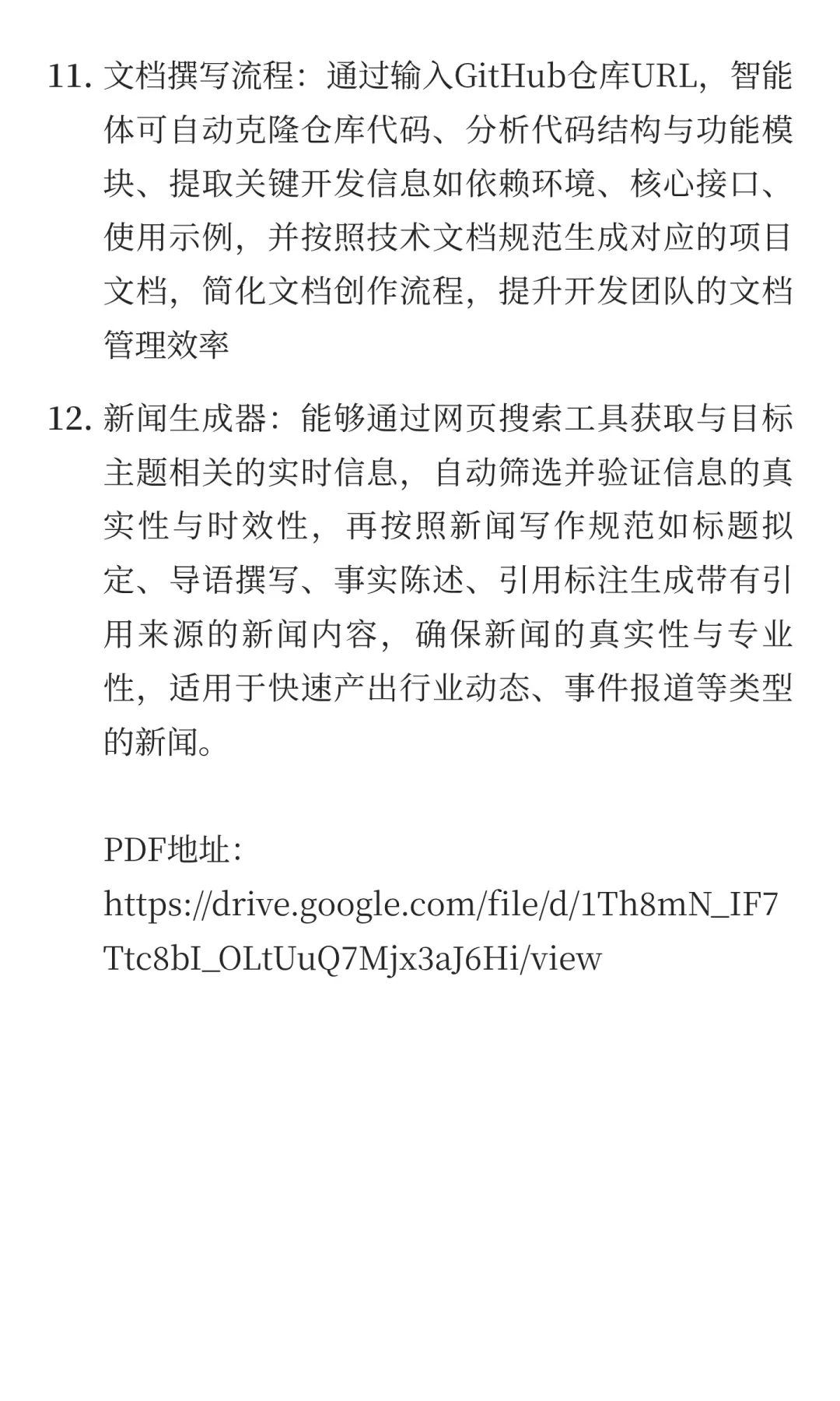 2025年AI Agent超100页全景报告解读