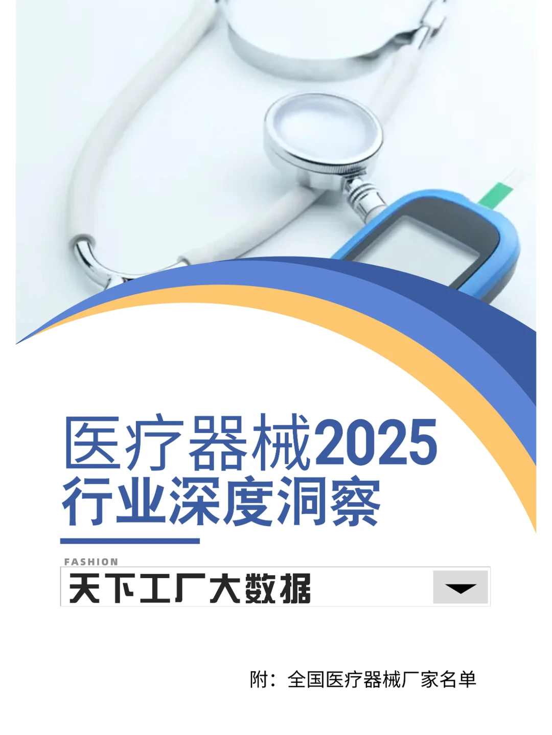 医疗器械行业市场深度分析报告(含厂家名单