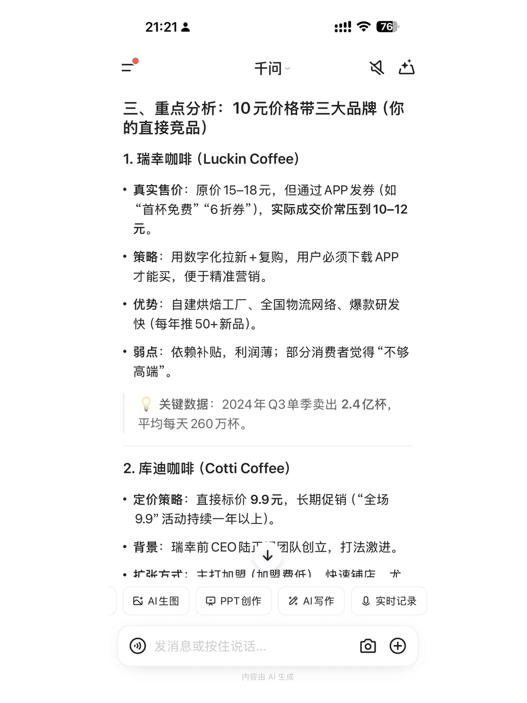 ?试了下用AI做竞品分析,惊到我了