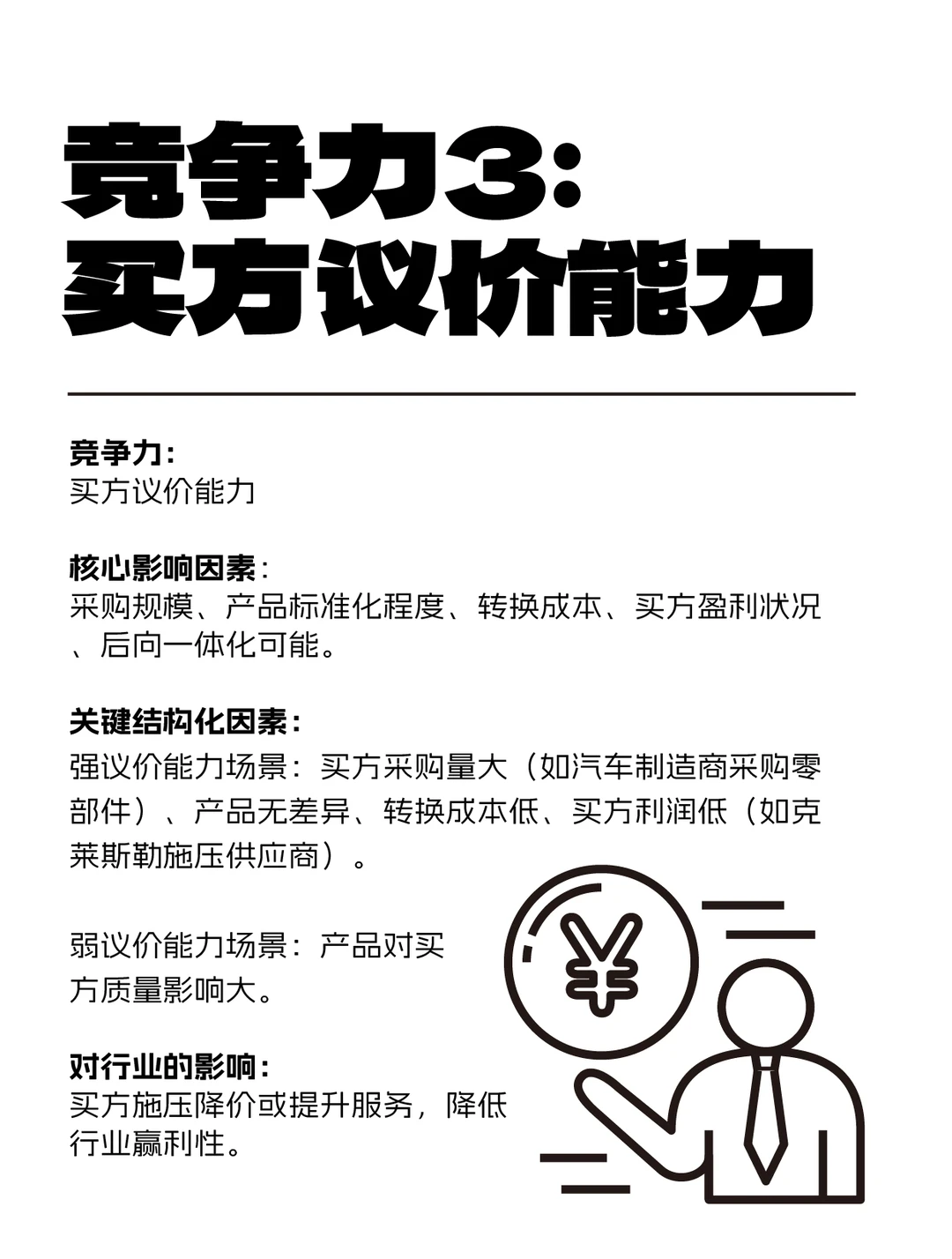 战略咨询框架|1图搞懂波特5力分析模型