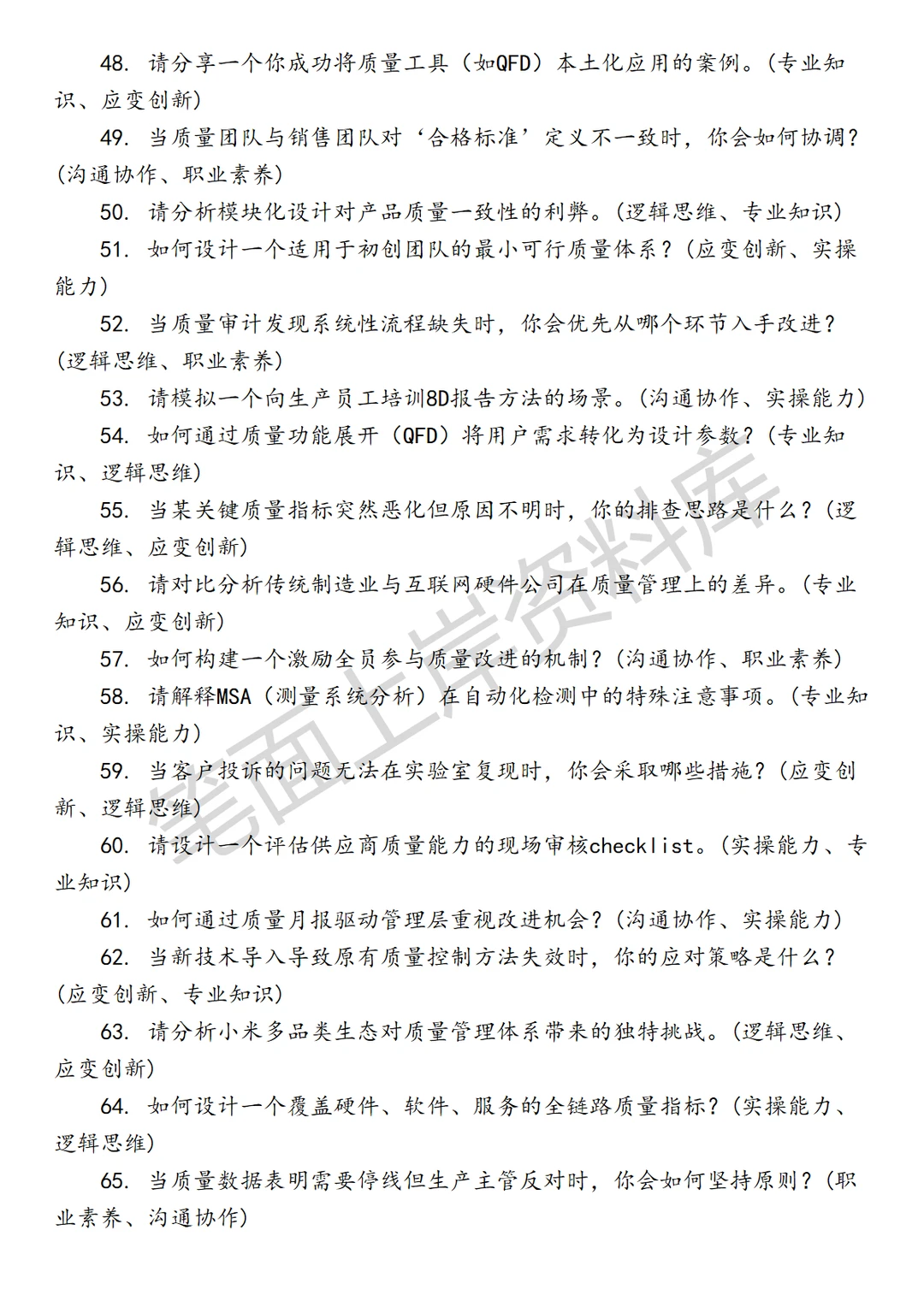 小米质量体系工程师