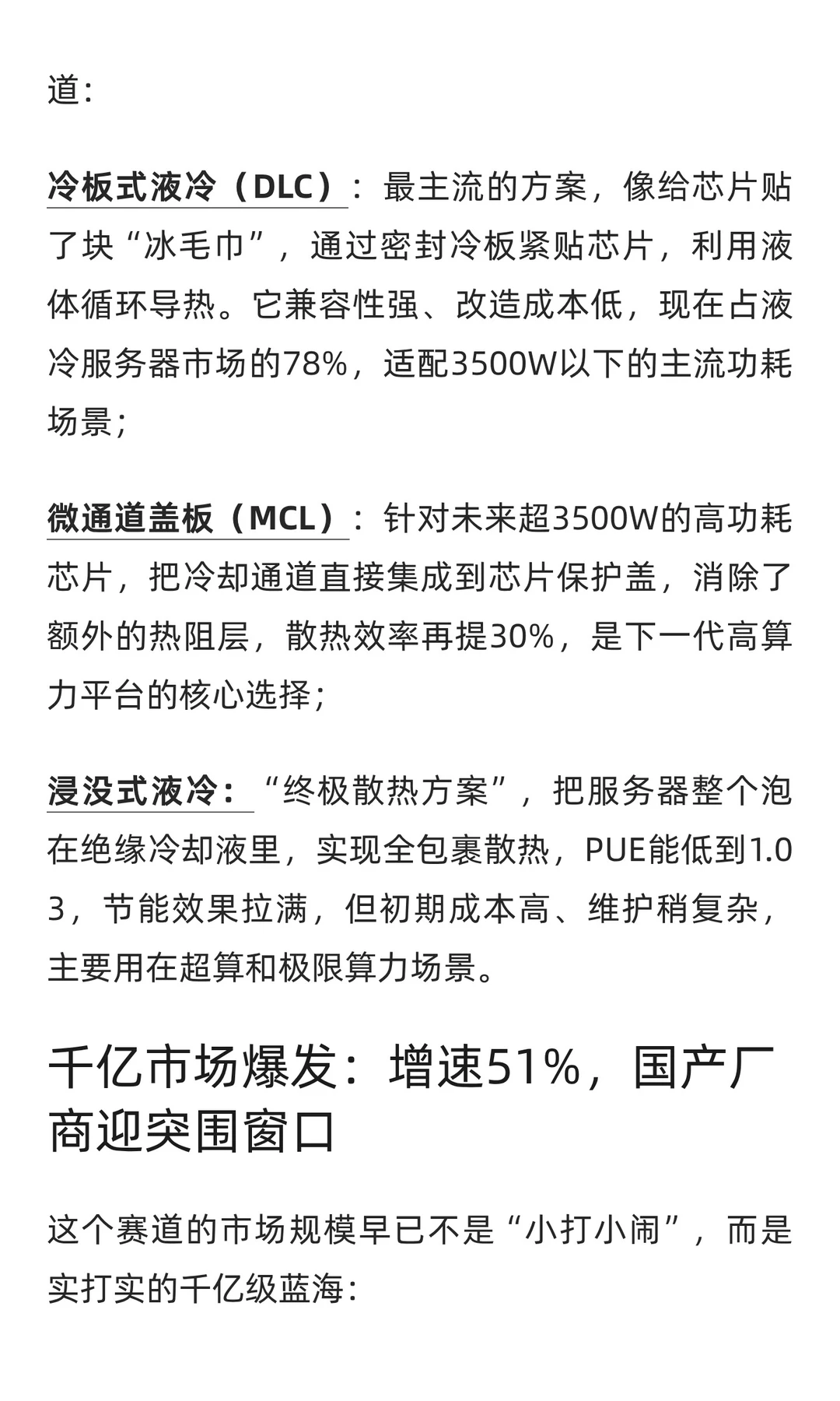 AI“降温”革命|液冷技术凭什么撑起千亿赛