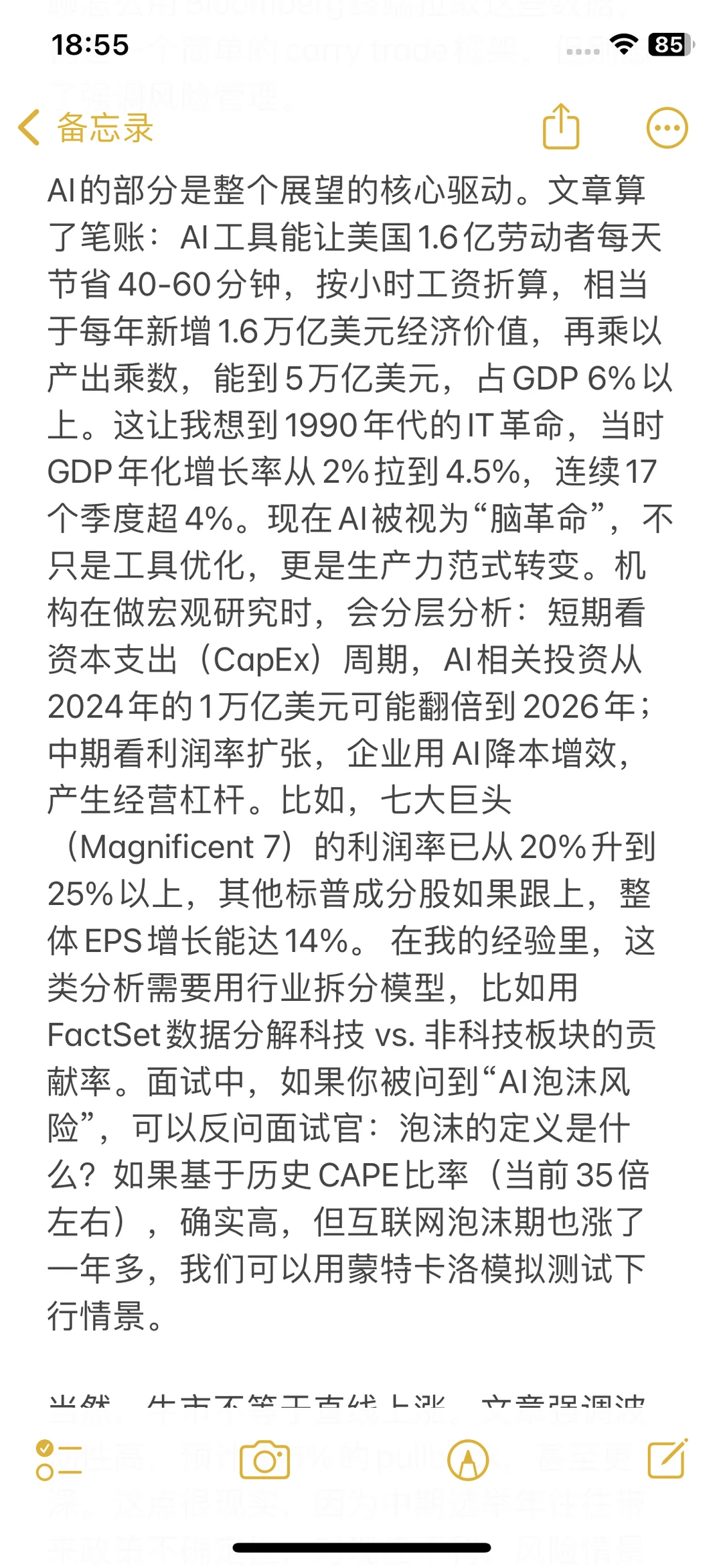 买方PM视角:AI推升标普牛市逻辑