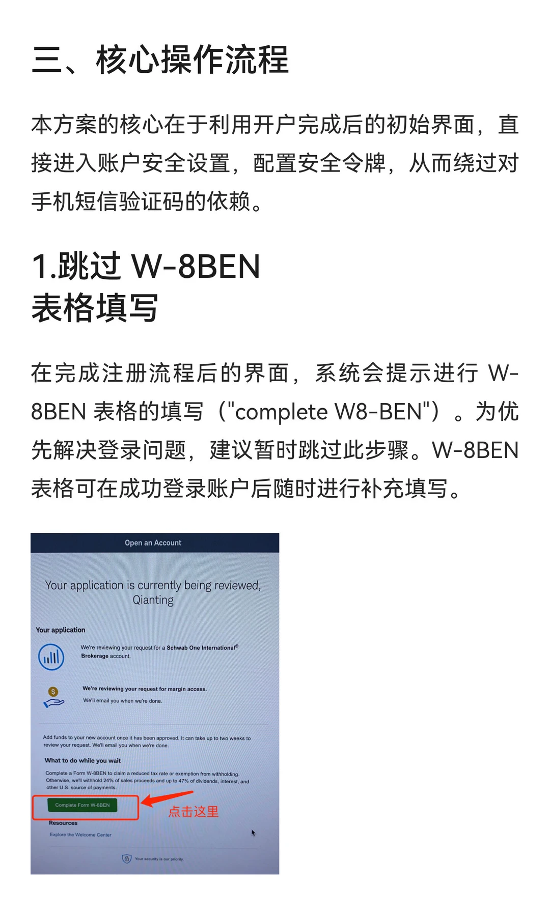 嘉信理财开户前必看！首次登陆省去打客服要