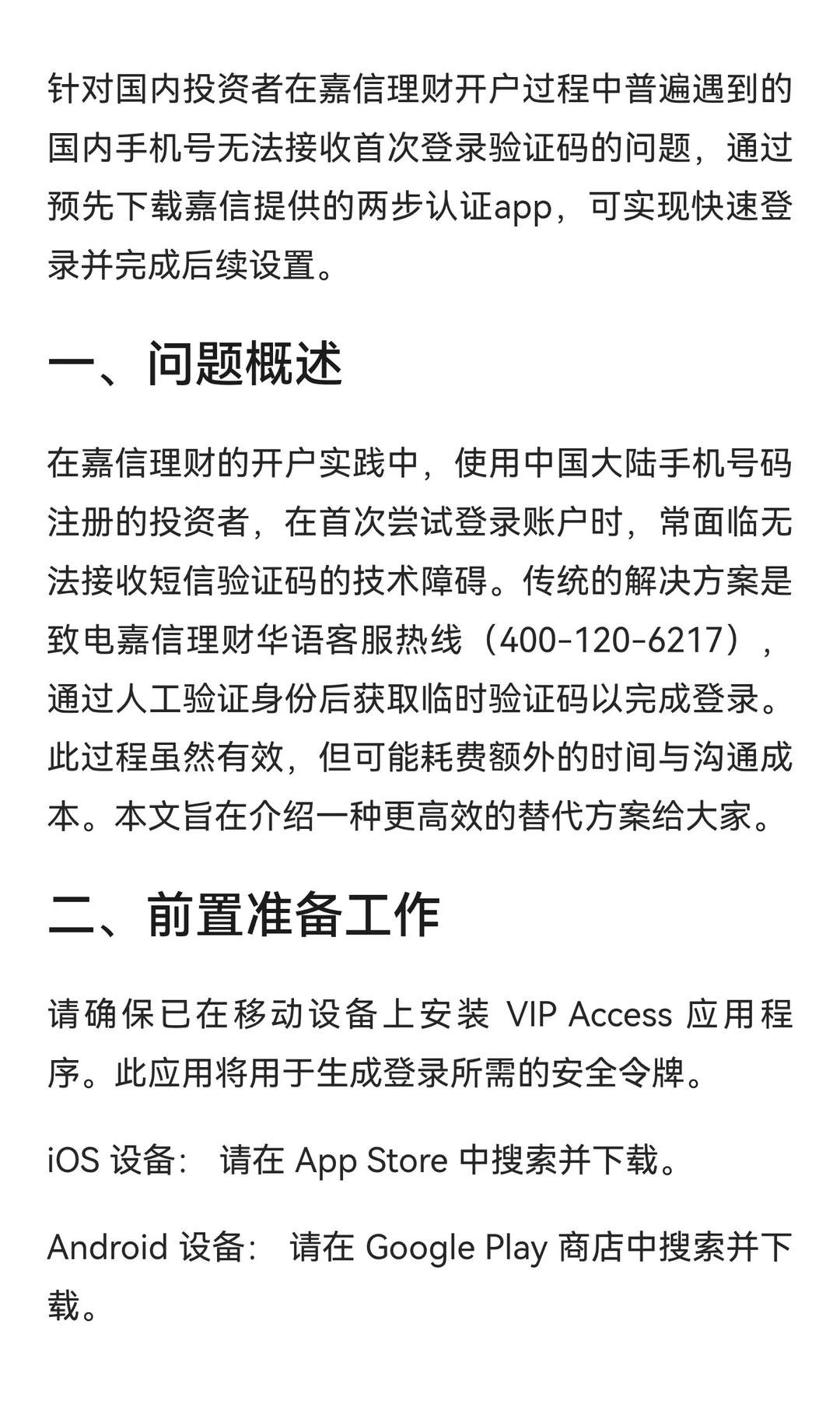 嘉信理财开户前必看！首次登陆省去打客服要
