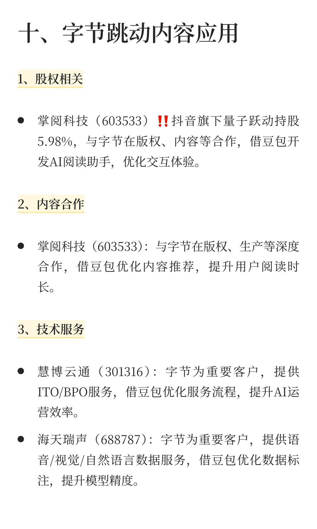 12月18-19日周四字节Force大会分支精选