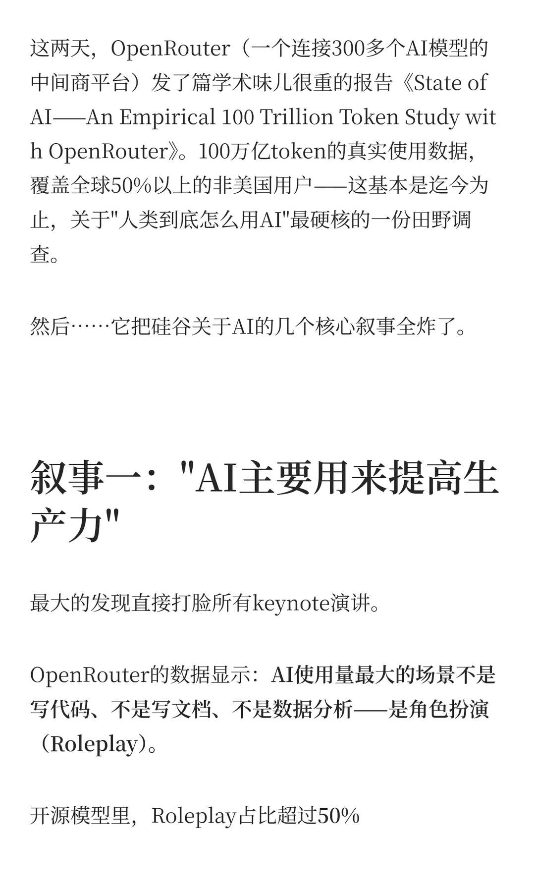 读完100万亿token报告,发现AI圈最大的谎言