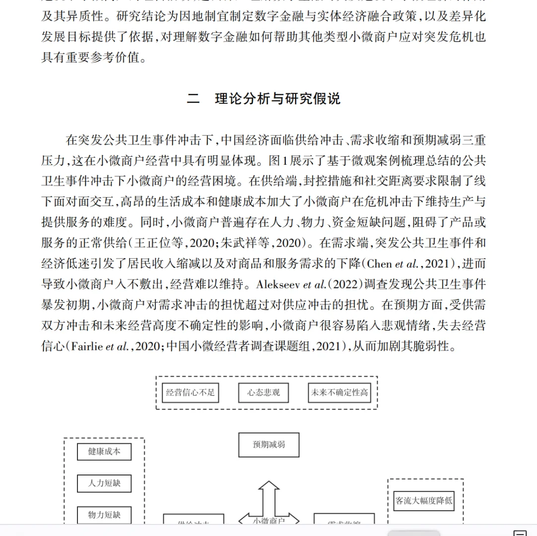 突发危机下,小微商户靠数字金融续命?