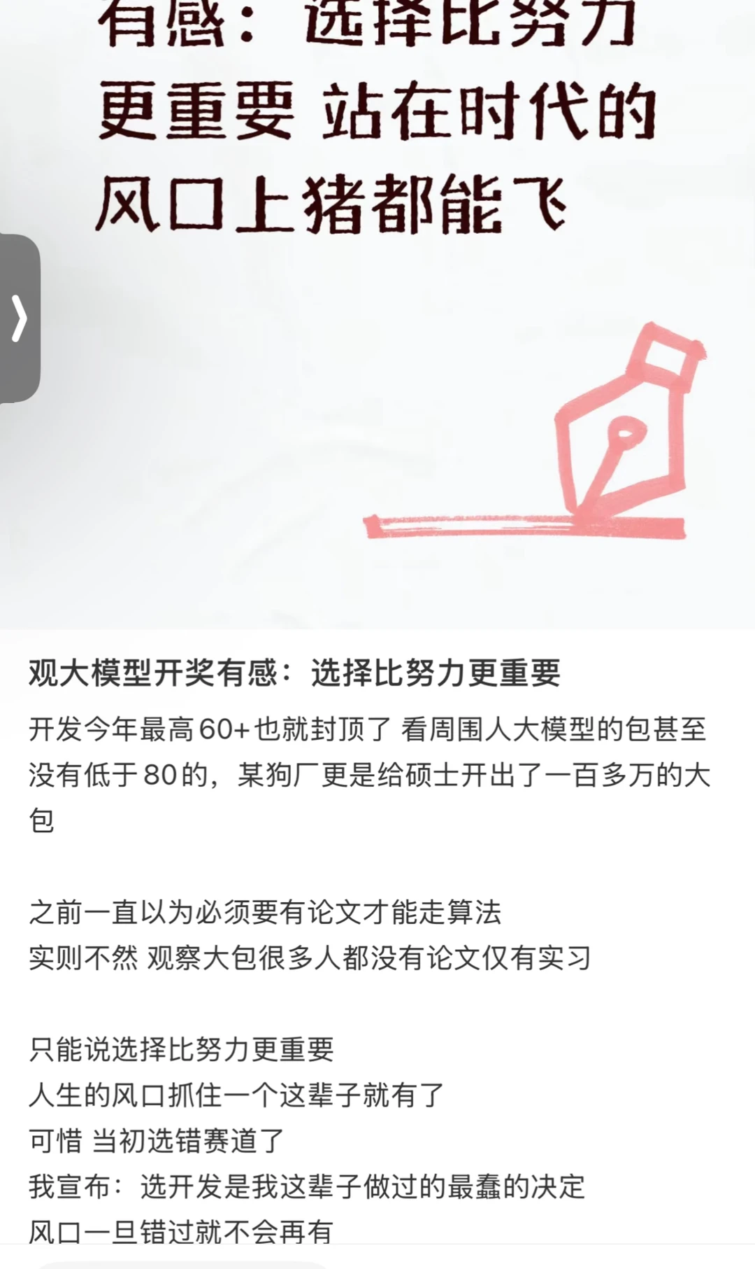 大模型高薪但并不是“风口猪飞”,人家应得的