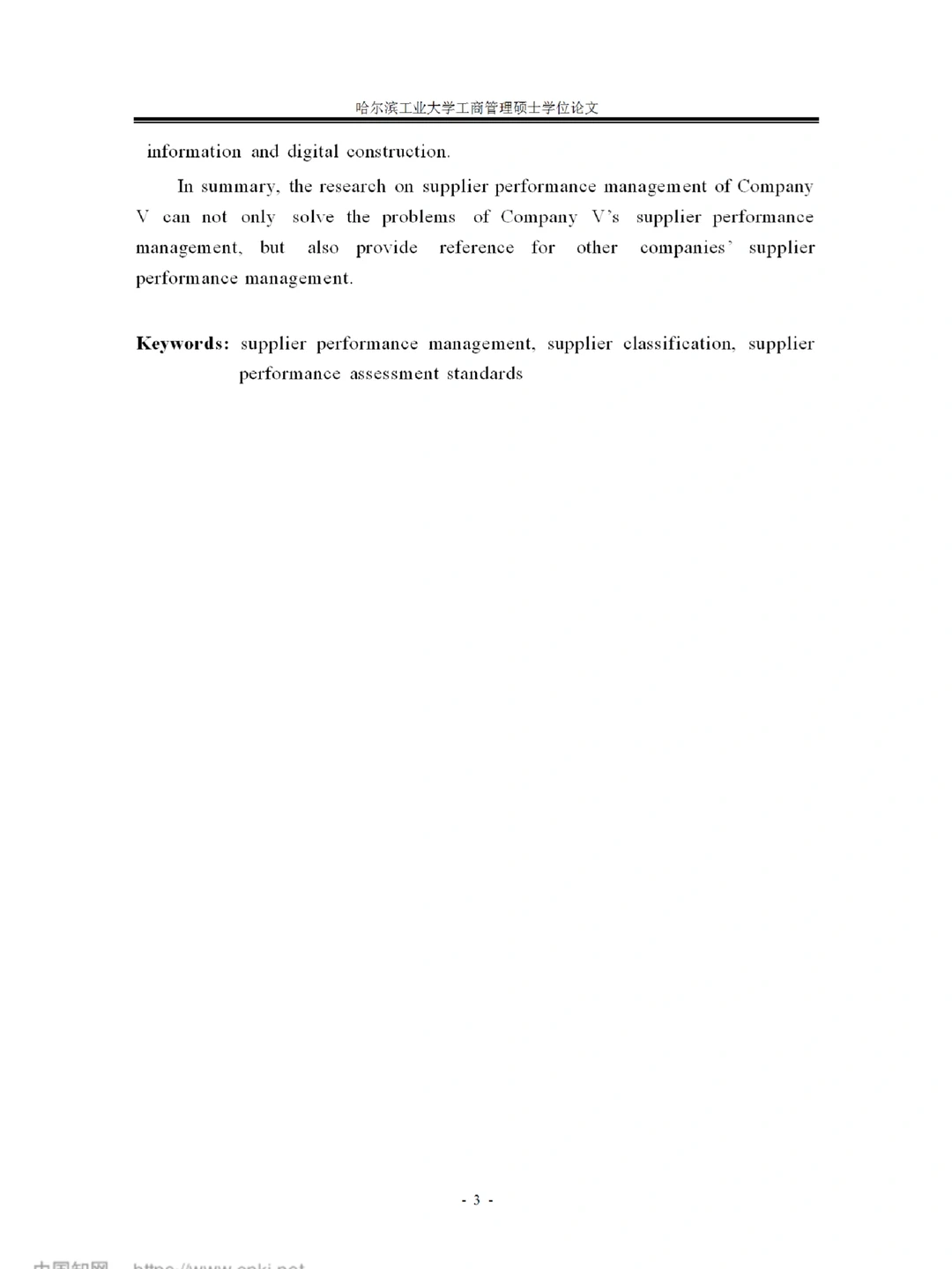 V 公司供应商绩效管理改进研究