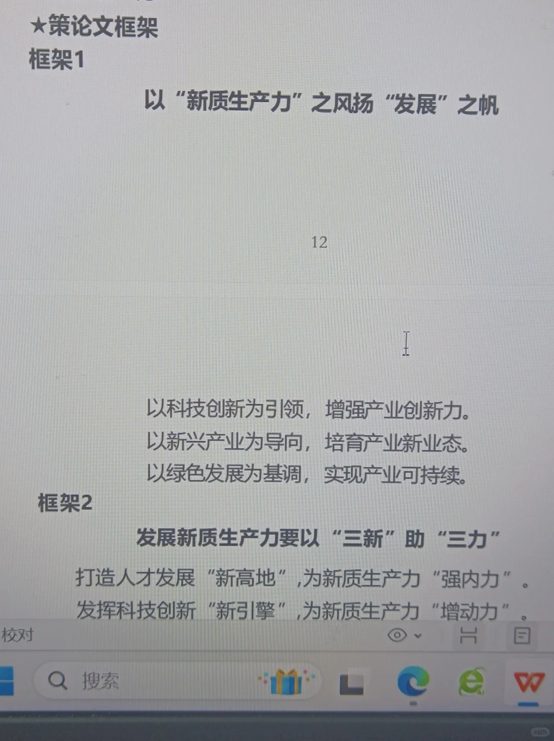 新质生产力标题不会写？直接看这篇就够了！