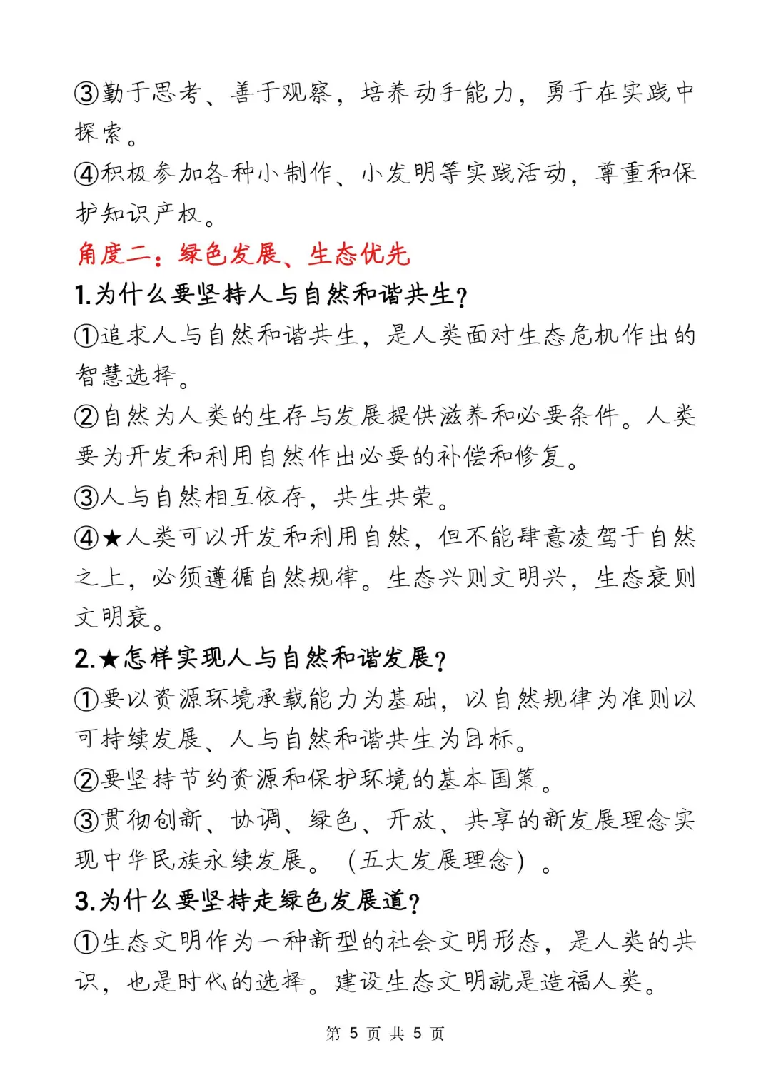 中考道法新质生产力考点+考题❗