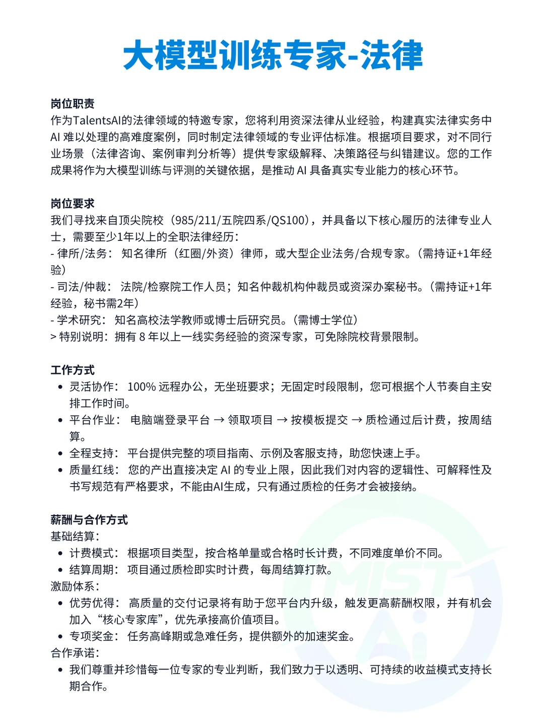 法律、医生、金融专家招募|AI 正在等你