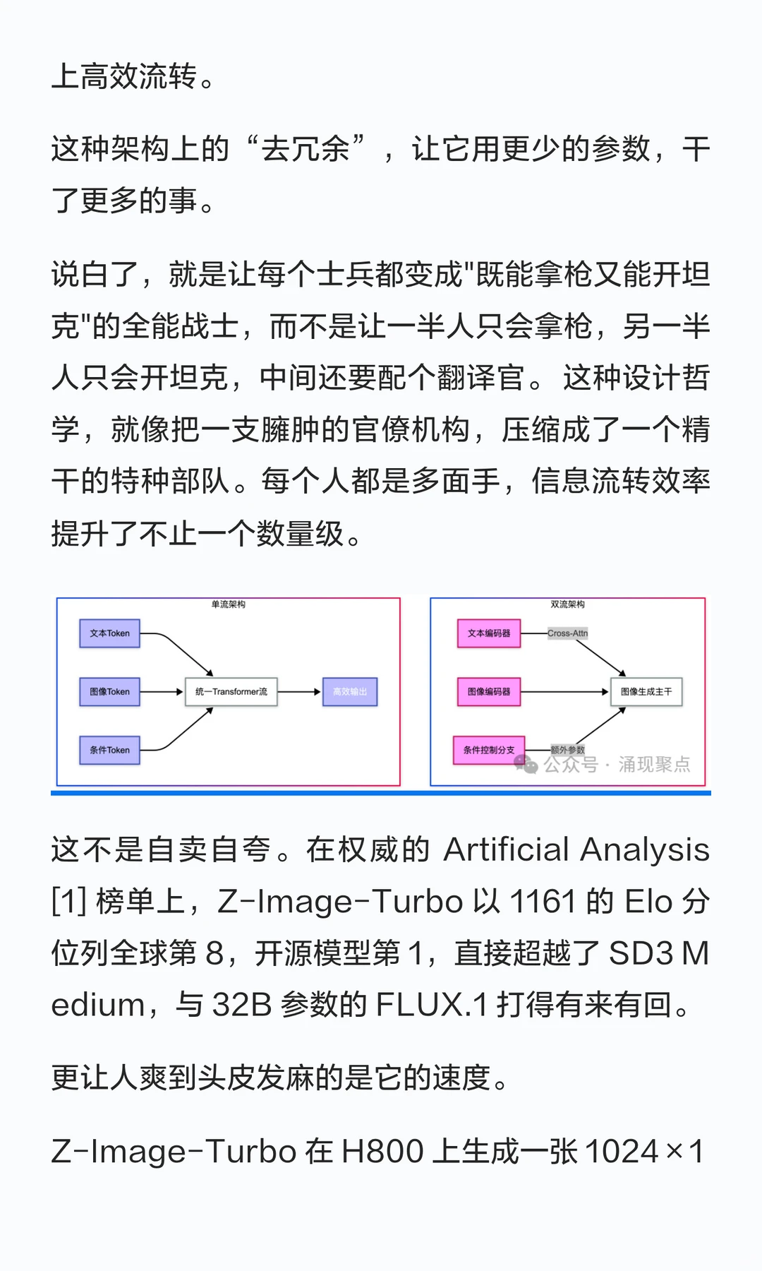 阿里Z-Image撕开了大模型昂贵的遮羞布