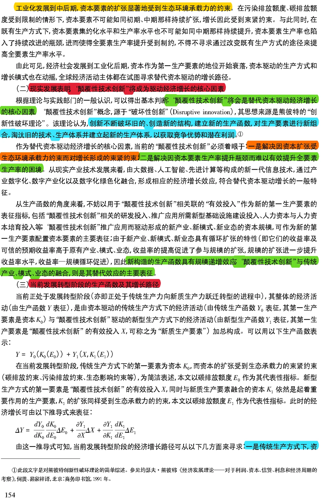 【看文献215】新质生产力的发展演进