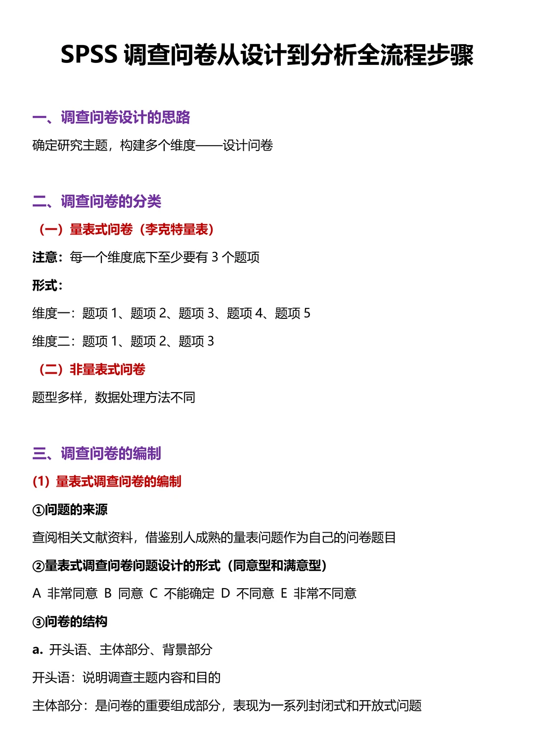 调查问卷从设计到分析全流程