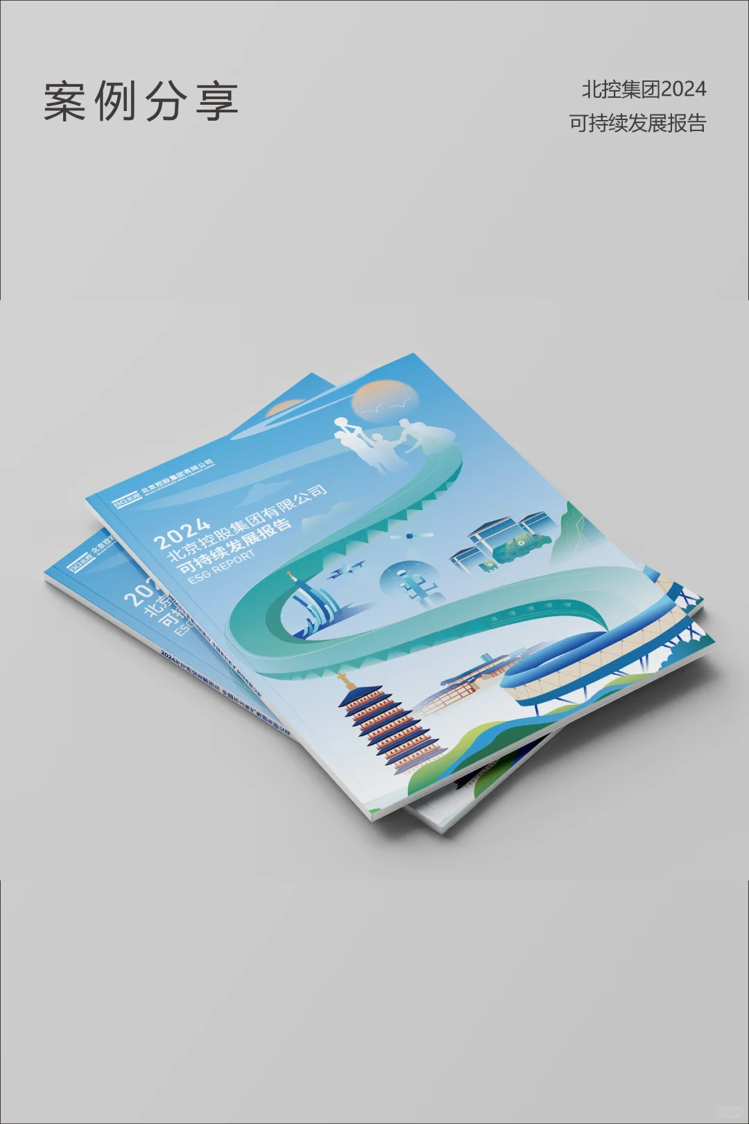 ESG报告 I 社会责任报告 I案例分享