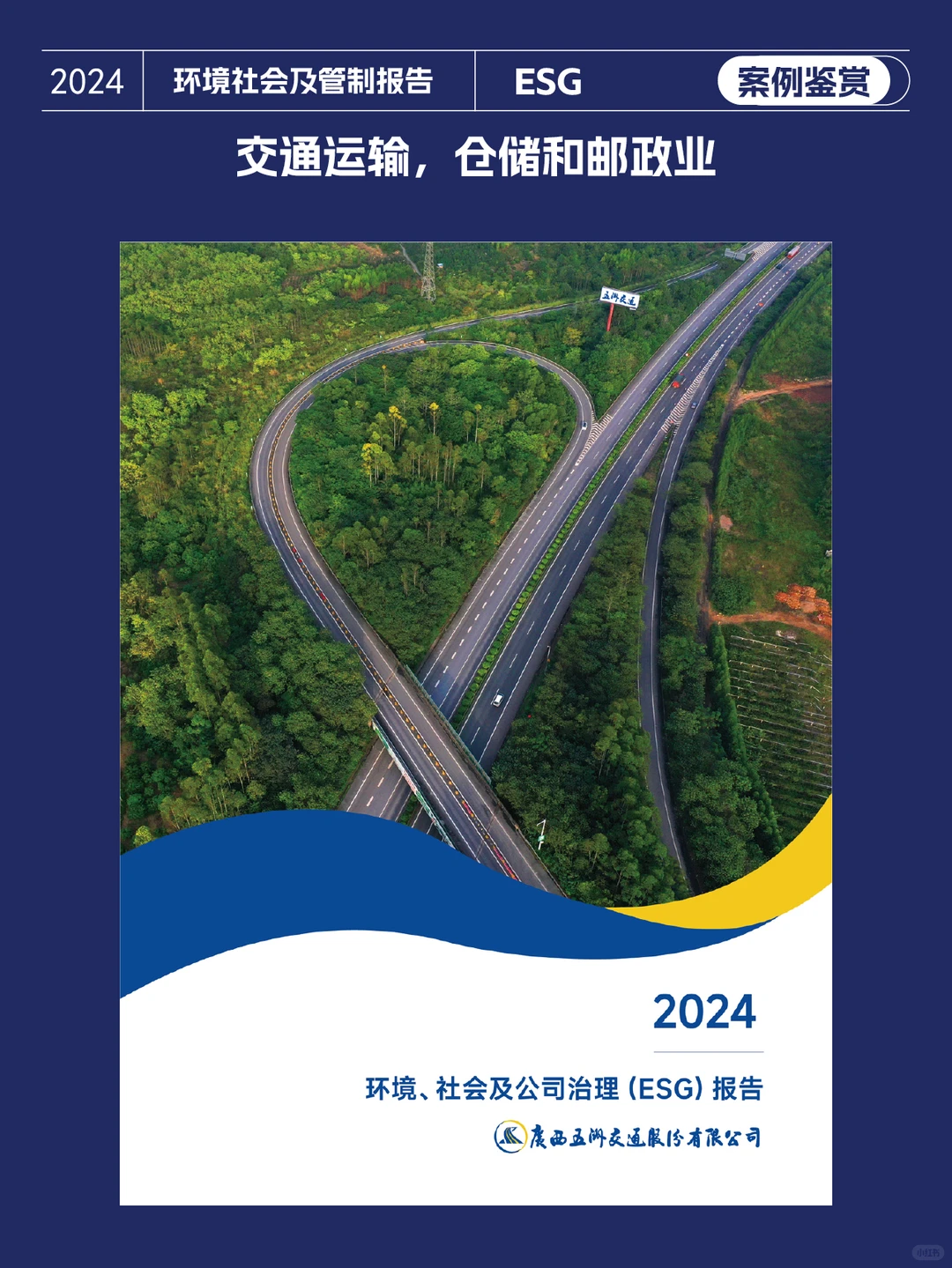 社会责任报告鉴赏|ESG报告封面设计四十二