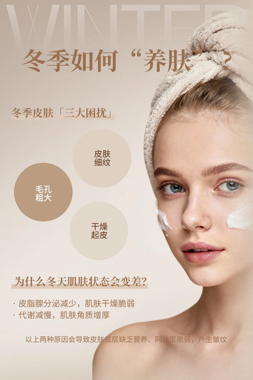 冬季护肤小知识！
