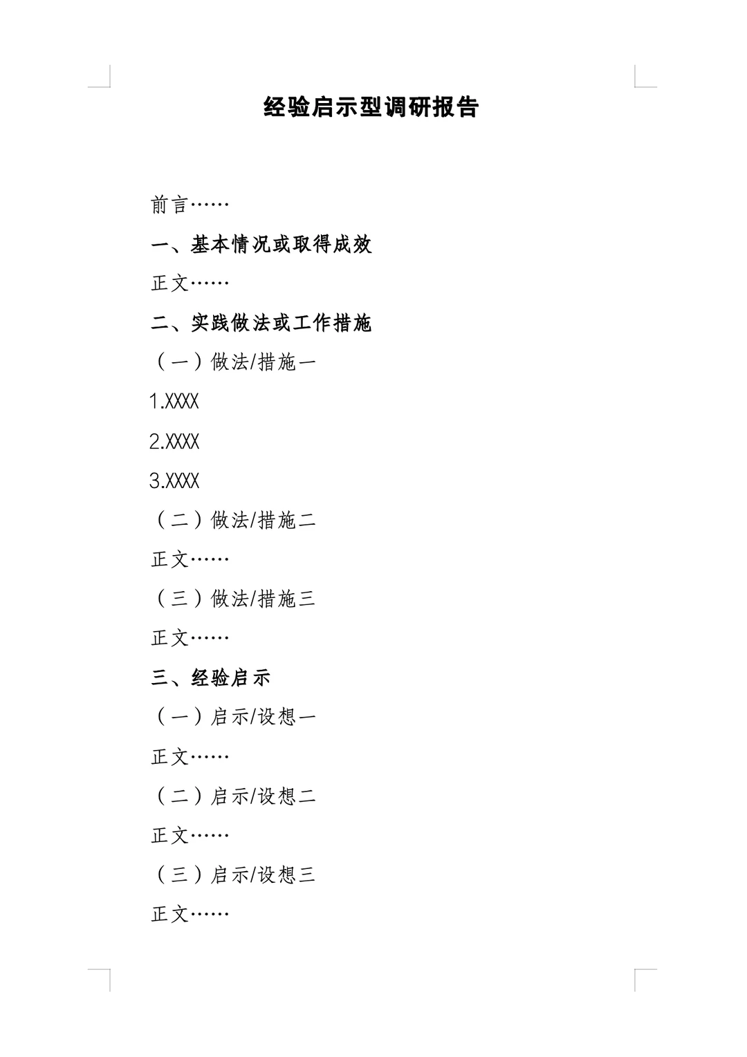 不同类型的调研报告模板来啦！