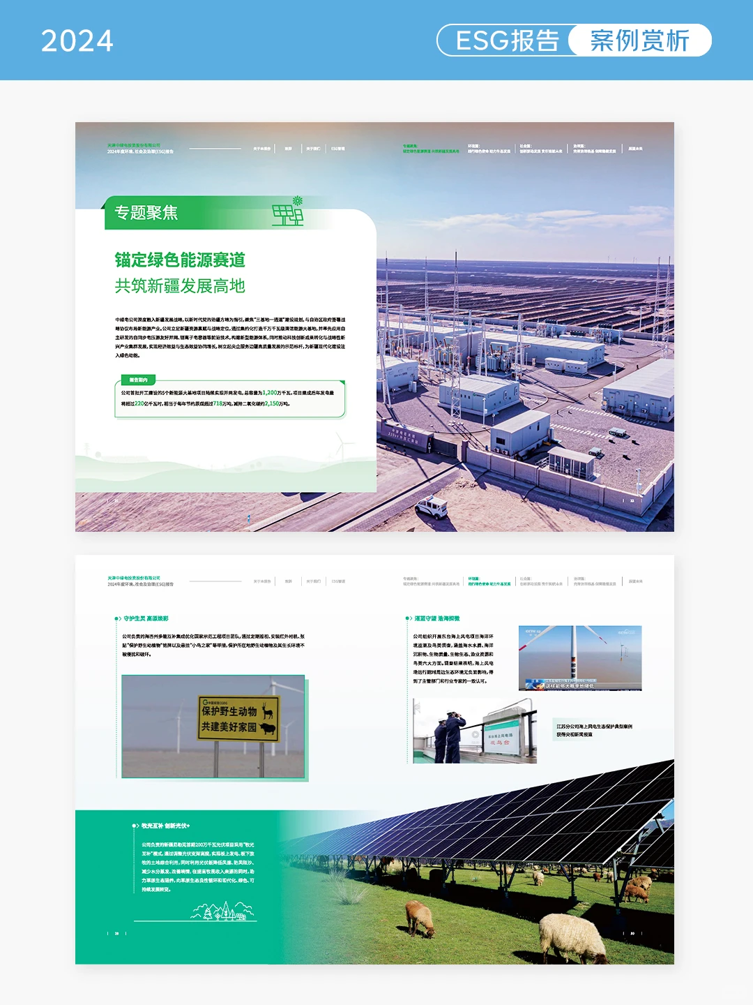 logo做封面！中绿电ESG报告也太会了吧！