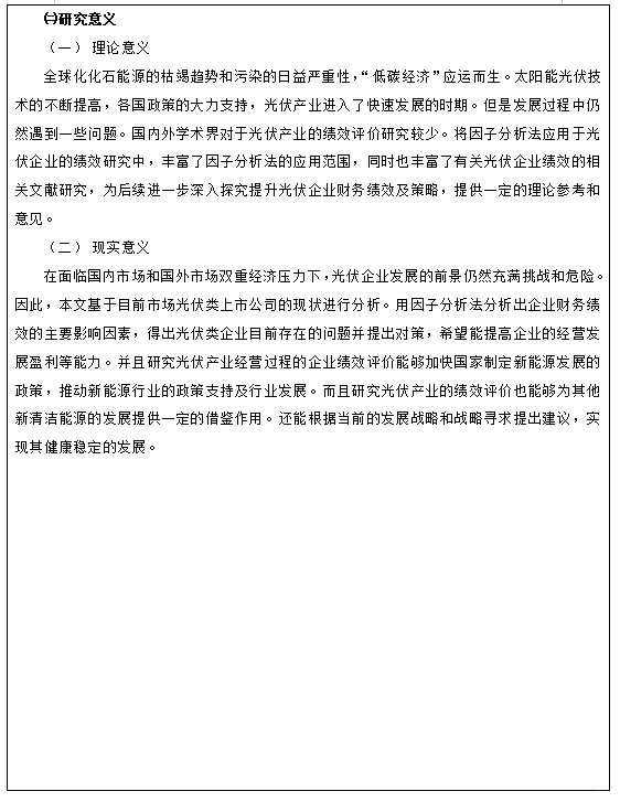 财务管理专业财务绩效方面的开题报告这么写