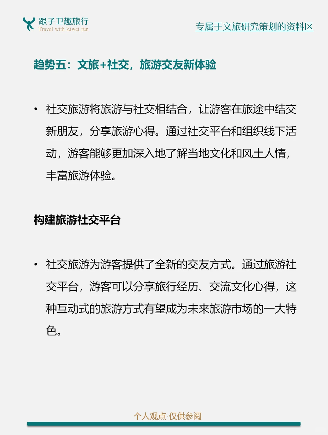 文化旅游的七大爆发趋势