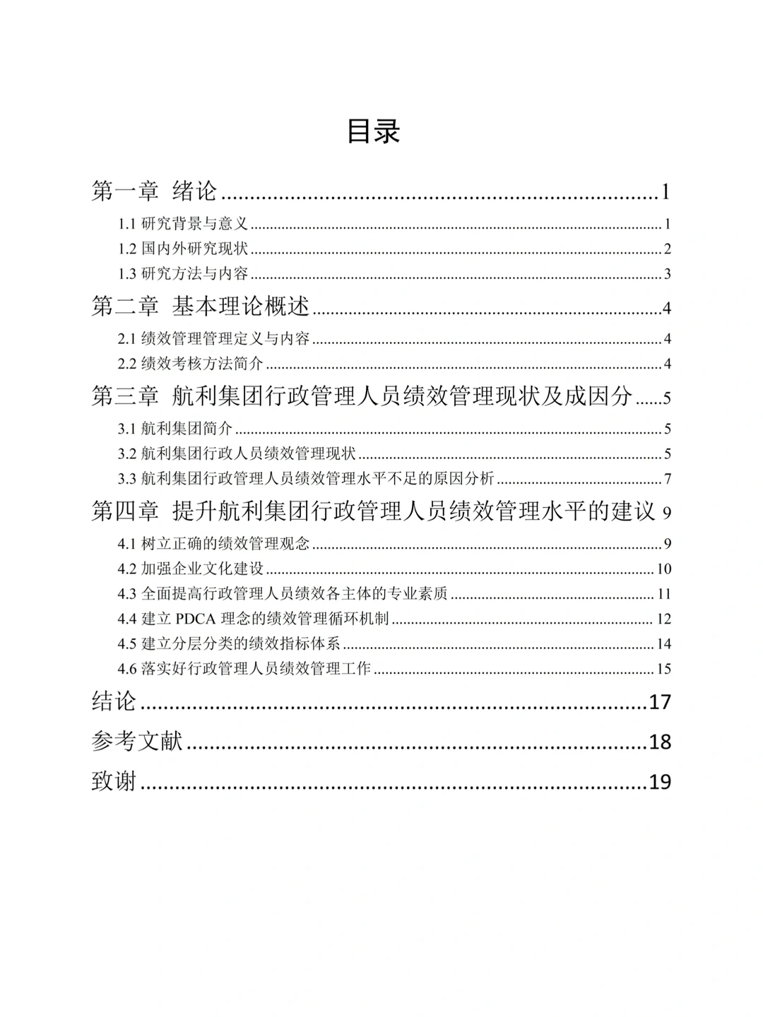 工商管理专业优秀范文分享来啦?