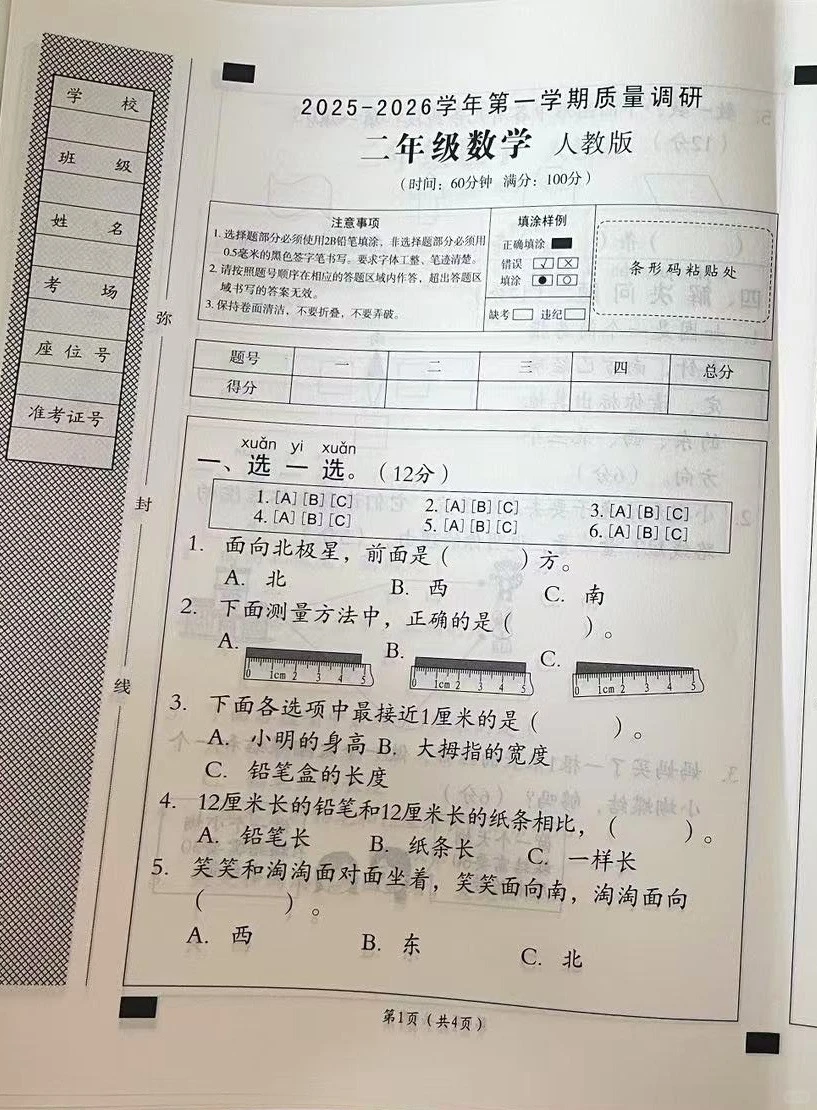 2数人教质量调研