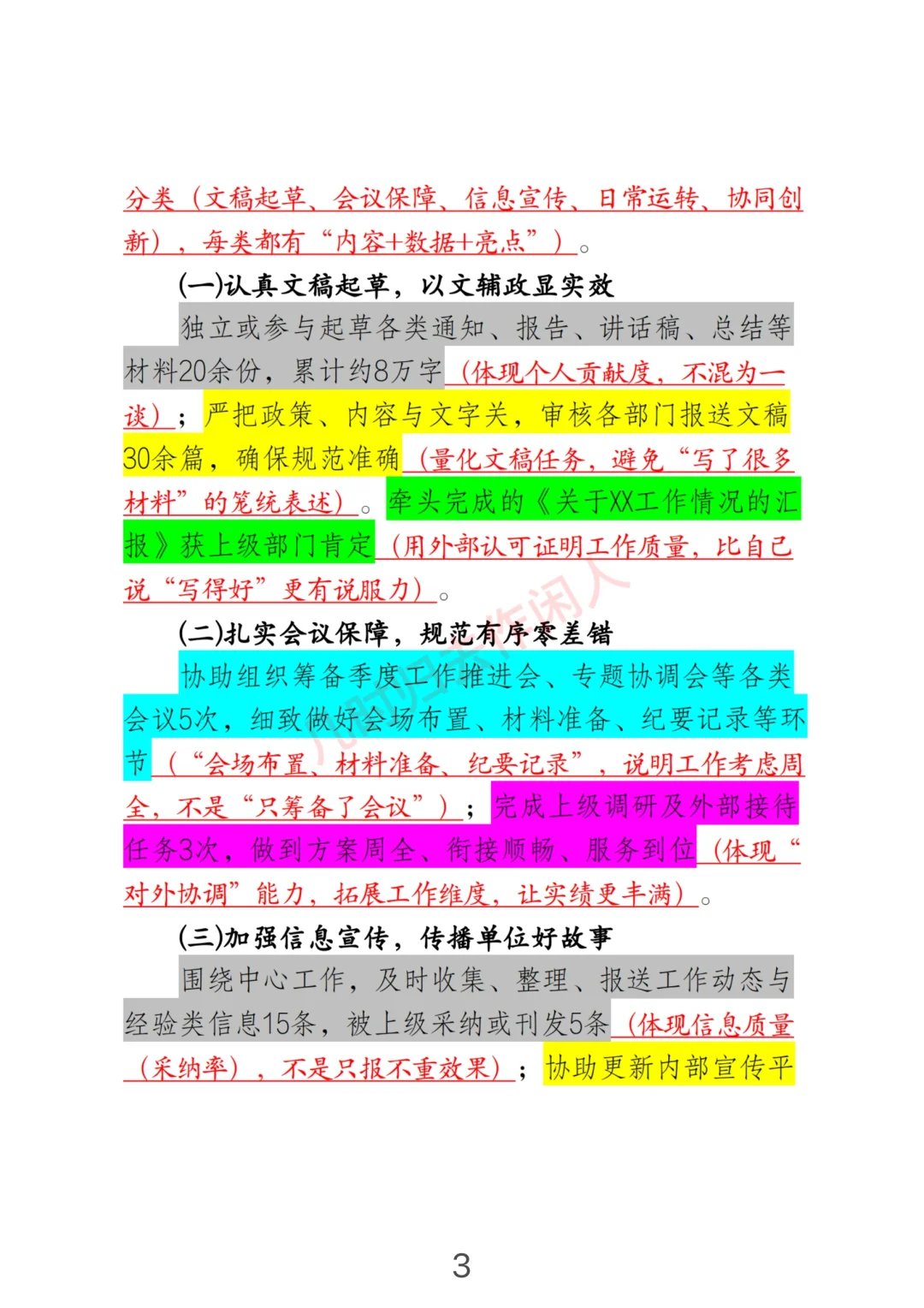 文章剖析|季度总结(平时考核)拆解