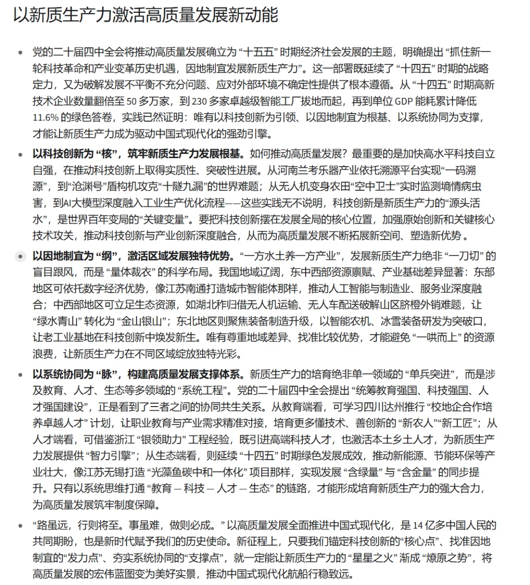 “新质生产力”主题怎么写