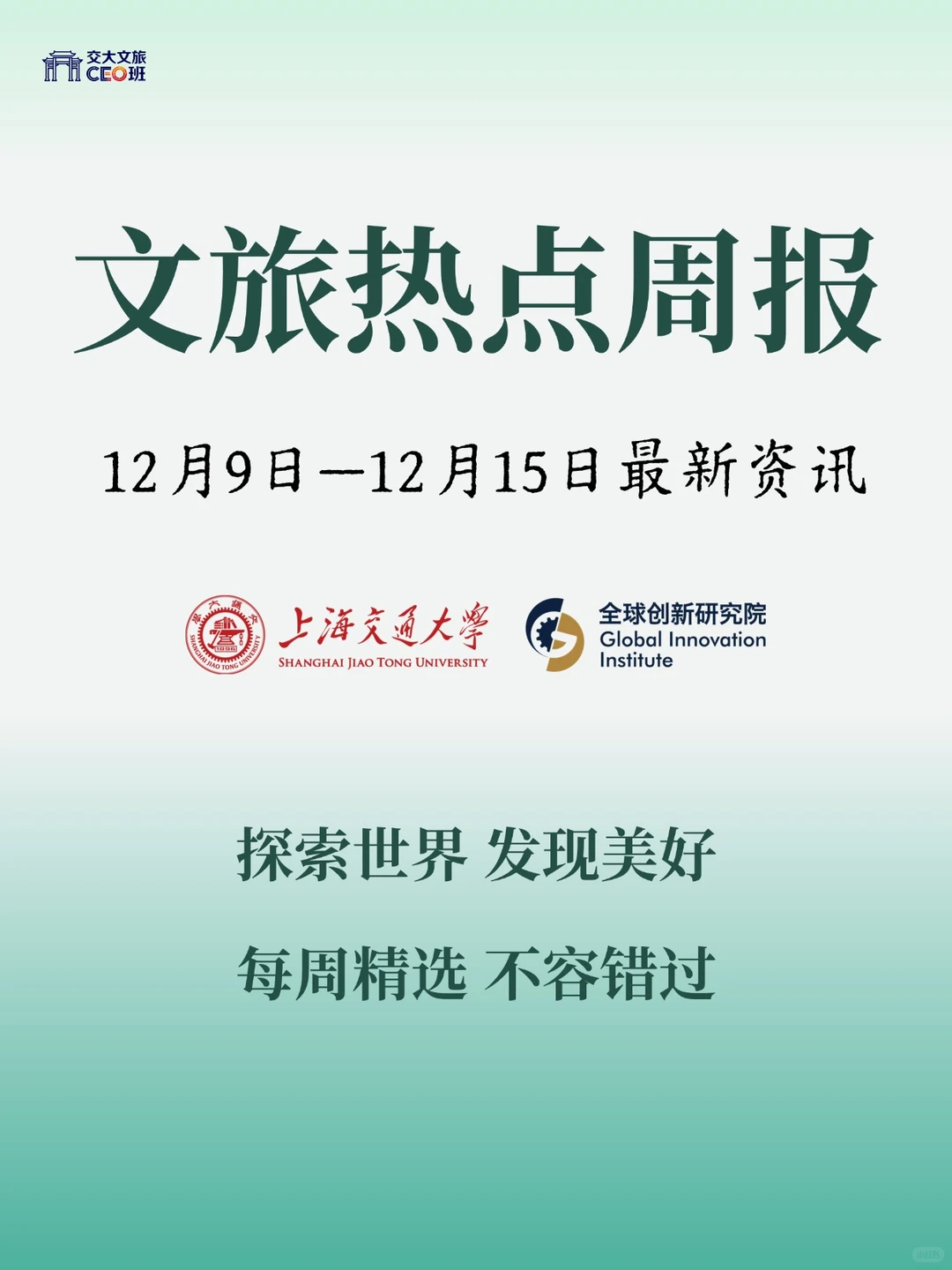 12月16日‖文旅资讯速递