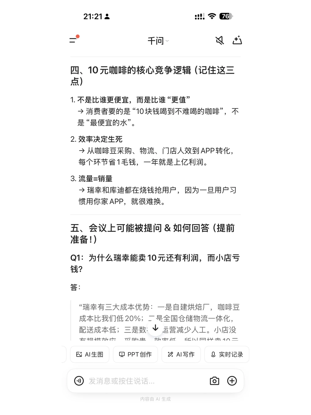 ?试了下用AI做竞品分析,惊到我了