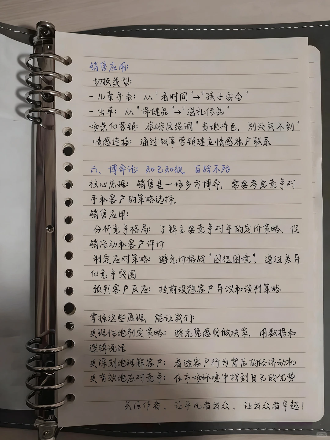 6 个经济学原理让业绩翻倍