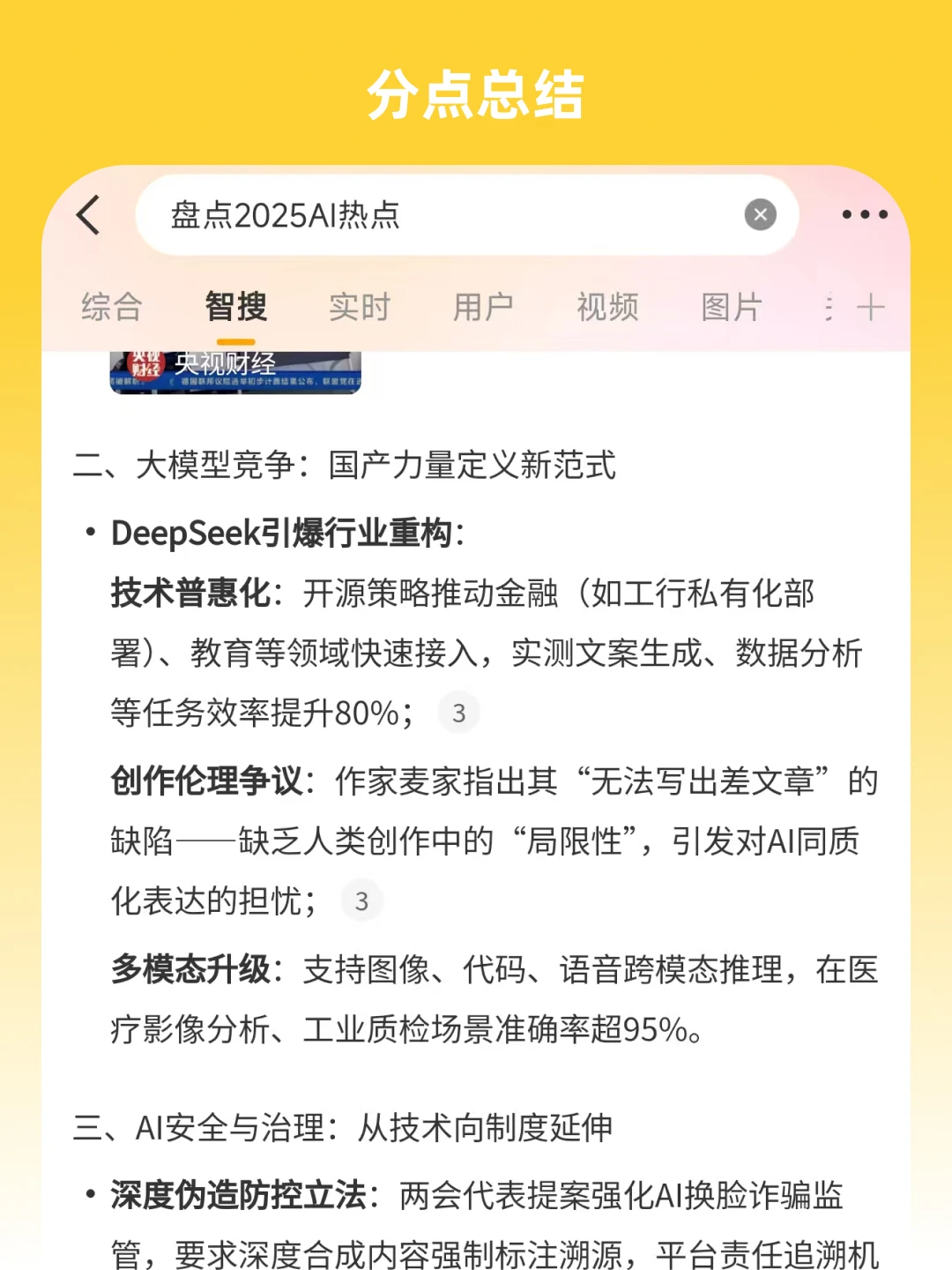 一键理清 2025 年 AI 热点!