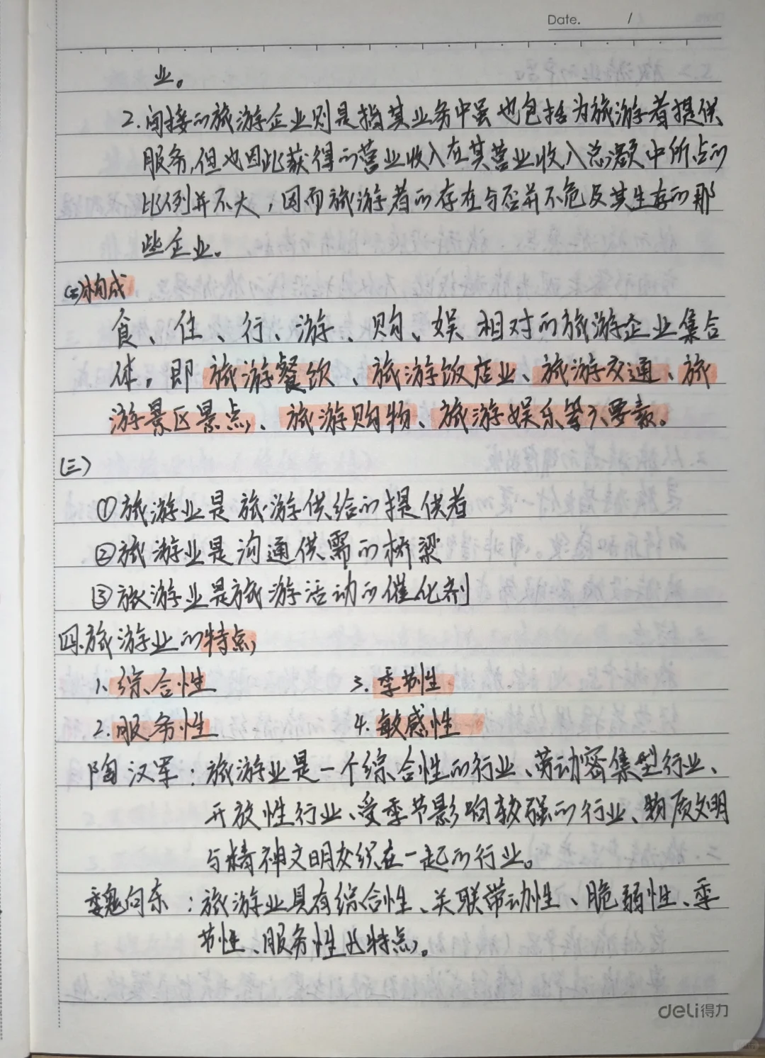 旅游概论手写笔记???