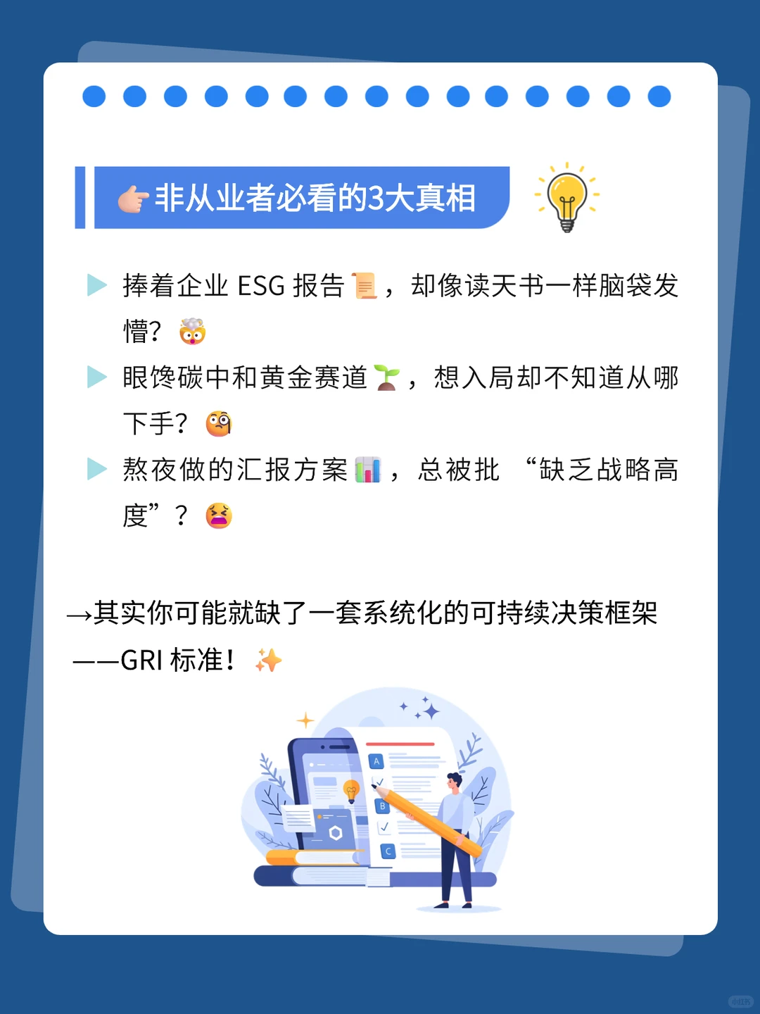 ?不写ESG报告,学GRI是智商税吗?