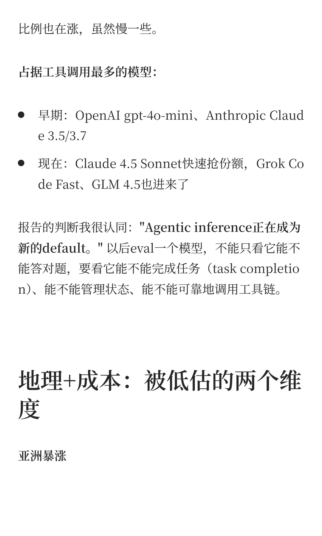 读完100万亿token报告,发现AI圈最大的谎言