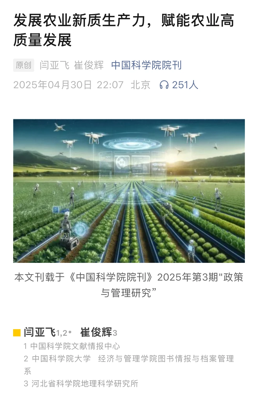 话题:新质生产力与高质量发展