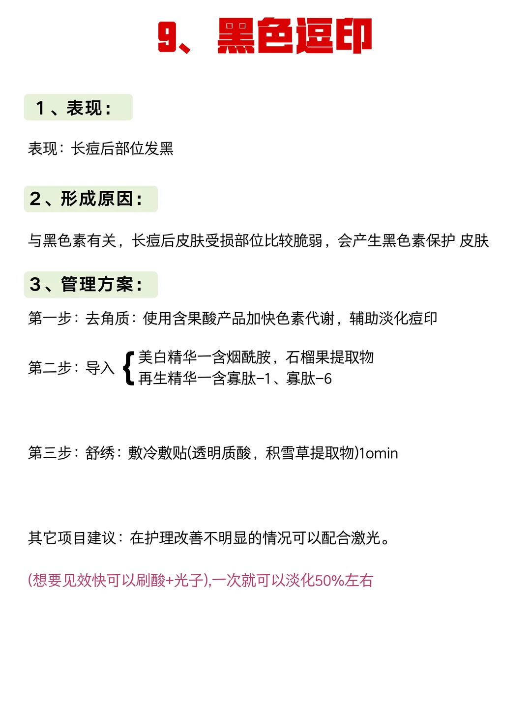 全面皮肤知识，美容师背完业绩离谱（下篇）