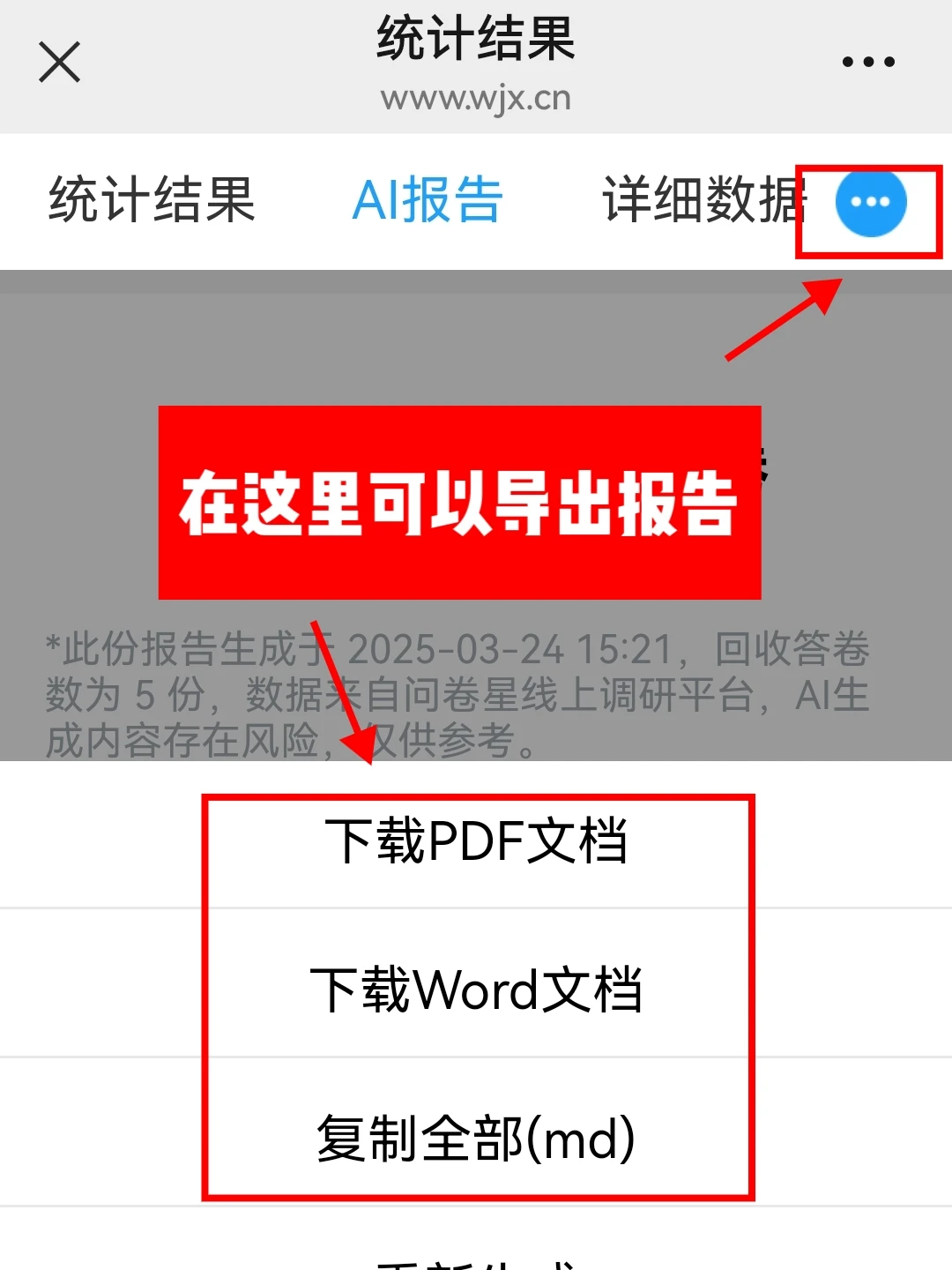 用DeepSeek做调查报告，轻松上手！