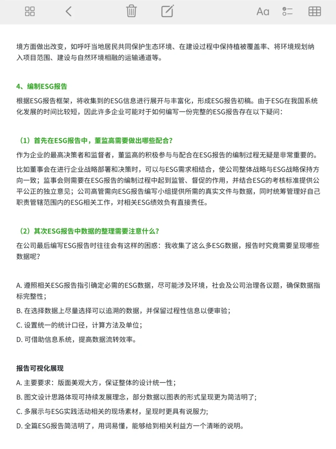 ESG技能实操|报告查找、撰写流程、案例