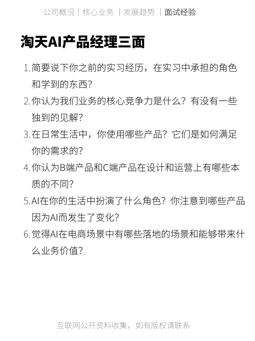 每天吃透一家大模型公司No:1-阿里巴巴