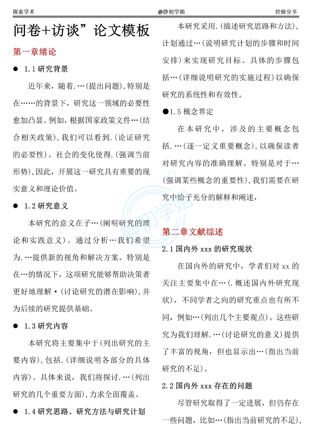 “问卷+访谈法”论文详细模板，直接抄?