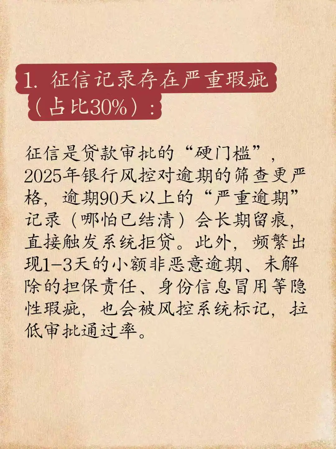 贷款被“秒拒”的9大“隐性红线”